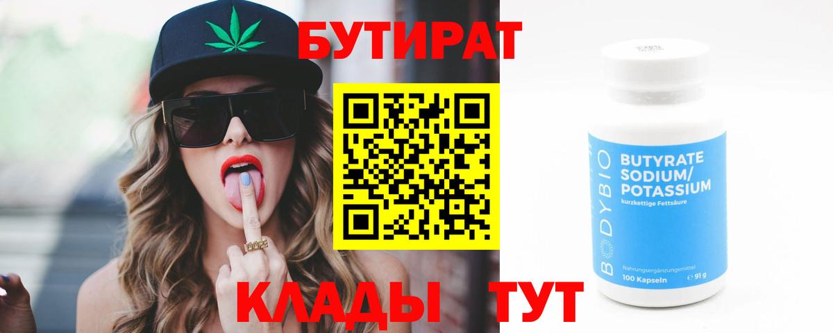 Бутират жидкий экстази Дмитров