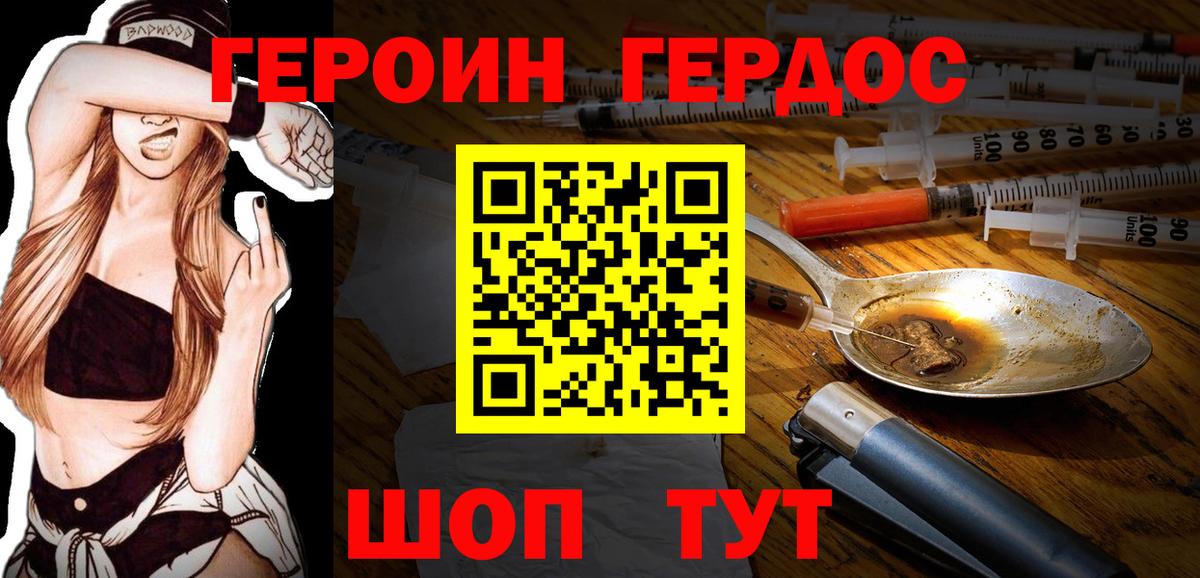ГЕРОИН Heroin  Вход с VPN  Дмитров 