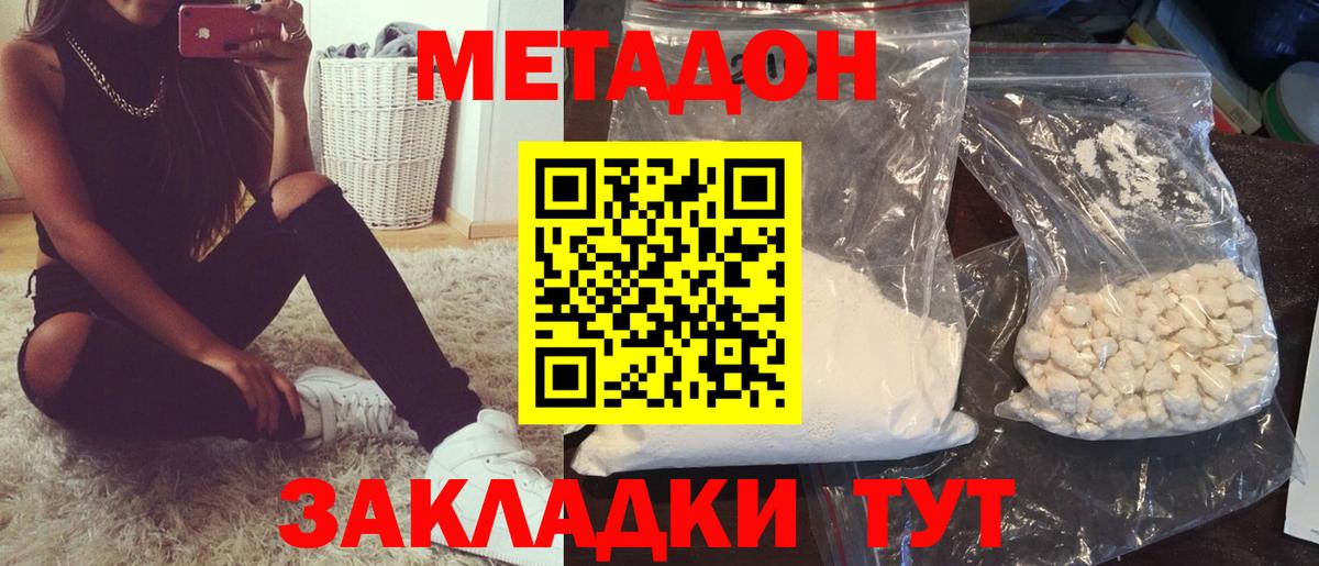 Метадон methadone  Вход с VPN  площадка состав  Дмитров 