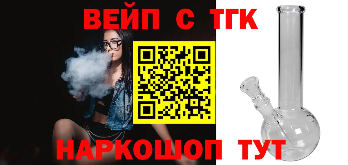 Дмитров  ТГК концентрат  Вход с VPN  Дистиллят ТГК вейп с тгк 